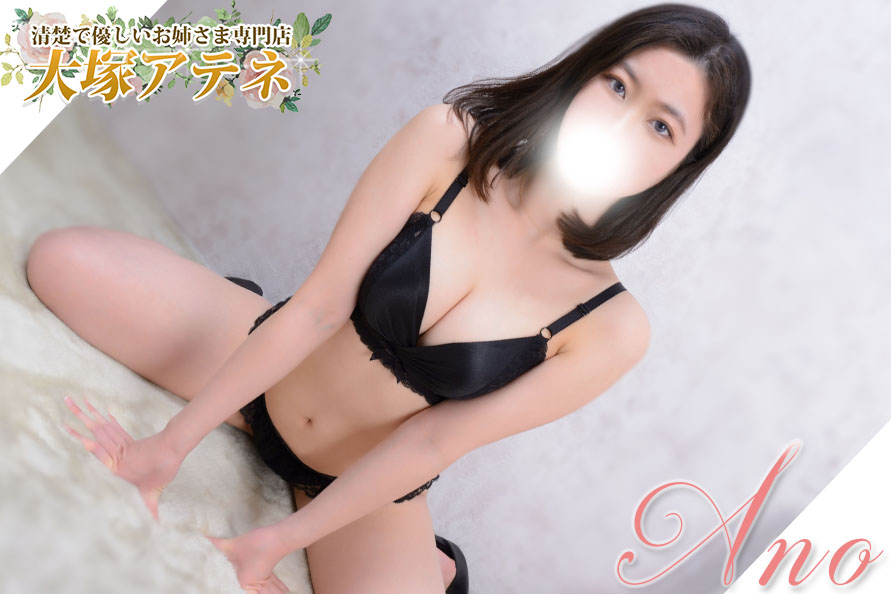 あのの写真1