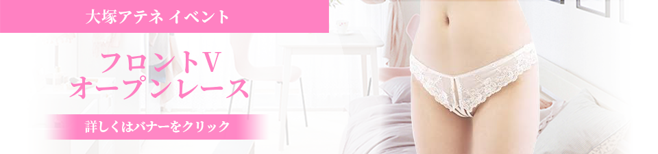 フロントVオープンレース