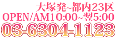 お問い合わせは03-6304-1123まで