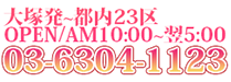 お問い合わせは03-6304-1123まで
