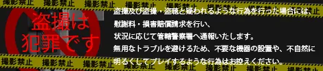 盗撮は犯罪です！
