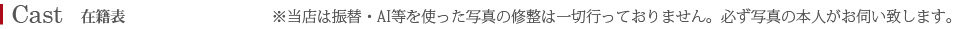 在籍一覧