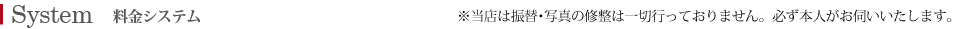 料金システム